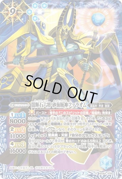 画像1: 闇輝石六将砂海賊神ファラオム[BS_BS44-X06]【リミテッドパック2022契約編Vol.1収録】 (1)