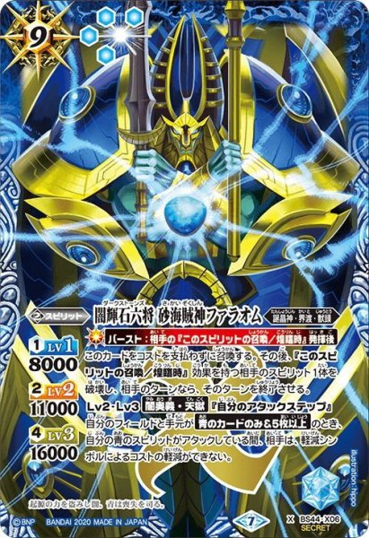 画像1: 【SECRET】闇輝石六将 砂海賊神ファラオム[BS_BS44-X06]【BSC36収録】 (1)