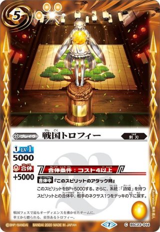 戦国フェス メインステージ[BS_BSC23-045_C]【PB35収録】 - マスターズ