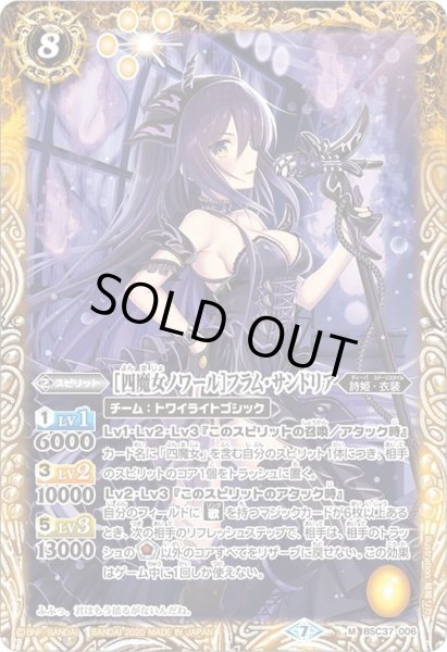 画像1: ［四魔女ノワール］フラム・サンドリア[BS_BSC37-006M]【BSC37収録】 (1)