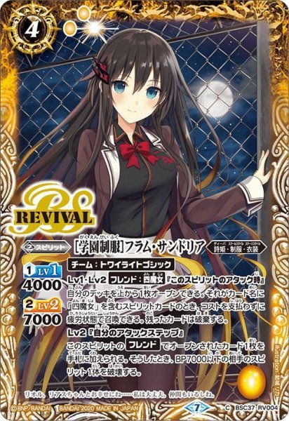 画像1: ［学園制服］フラム・サンドリア[BS_BSC37-RV004C]【BSC37収録】 (1)