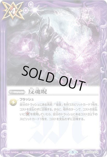 画像1: 反魂呪[BS33-074R]【BSC38収録】 (1)
