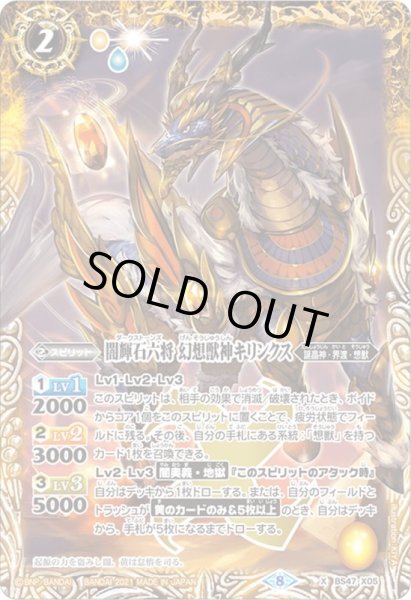 画像1: 闇輝石六将 幻想獣神キリンクス[BS47-X05]【BSC38収録】 (1)