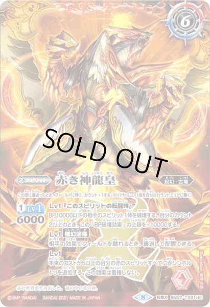 画像2: 赤の世界/赤き神龍皇[BS52-TX01]【BSC38収録】 (2)