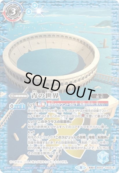 画像1: 青の世界/青き異神[BS52-TX03]【BSC38収録】 (1)