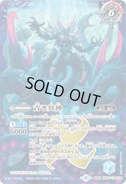 画像2: 青の世界/青き異神[BS52-TX03]【BSC38収録】 (2)