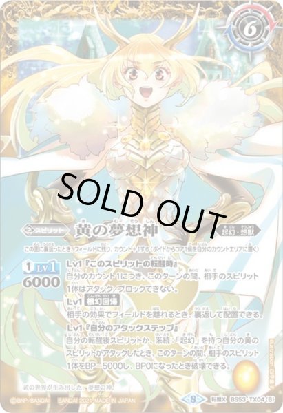 画像2: 黄の世界/黄の夢想神[BS53-TX04]【BSC38収録】 (2)