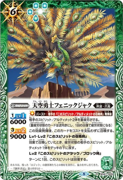 画像1: 天空勇士フェニックジャク[SD47-005R]【BSC38収録】 (1)