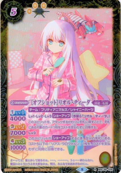 画像1: 【パラレル】[オフショット］リオル・ティーダ[BS_BSC39-026R]【BSC39収録】 (1)