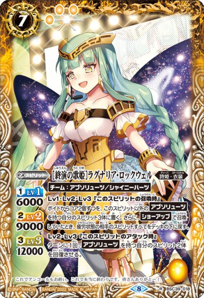 画像1: ［終演の歌姫］ラグナリア・ロックウェル[BS_BSC39-018R]【BSC39収録】 (1)