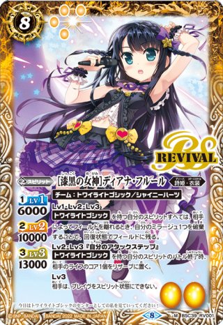 オフショット］ディアナ・フルール[BS_BSC39-X03]【BSC39収録