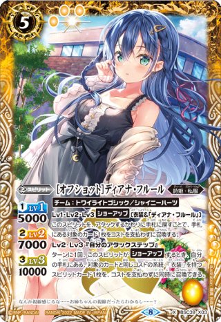 学園制服］ディアナ・フルール[BS_BSC31-X03]【BSC37収録