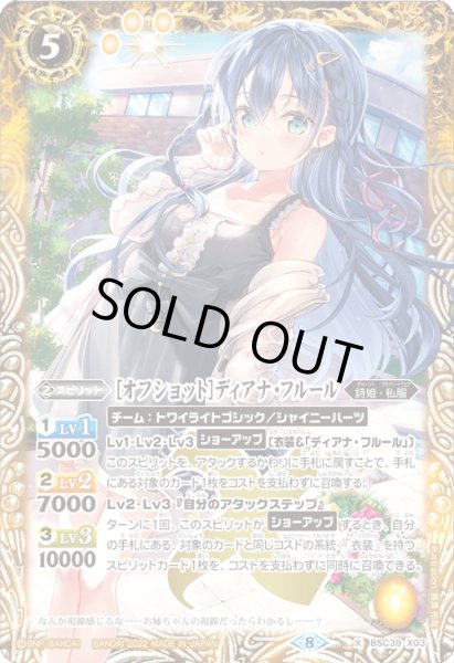 画像1: ［オフショット］ディアナ・フルール[BS_BSC39-X03]【BSC39収録】 (1)