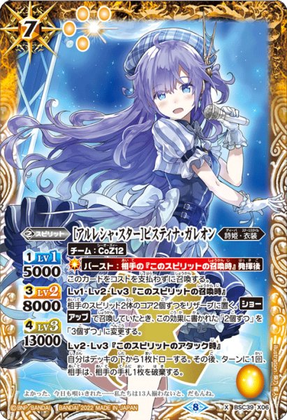 画像1: ［アルレシャ・スター］ピスティナ・ガレオン[BS_BSC39-X06]【BSC39収録】 (1)