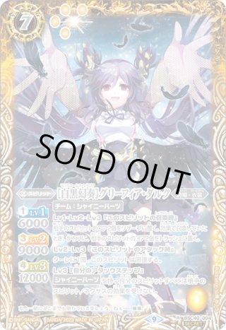 BSC40 ディーバブースター 白黒幻奏(モノクロームファンタジア