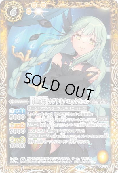 画像1: 【SECRET】［白黒幻奏］ラグナリア・ロックウェル[BS_BSC40-016R]【BSC40収録】 (1)