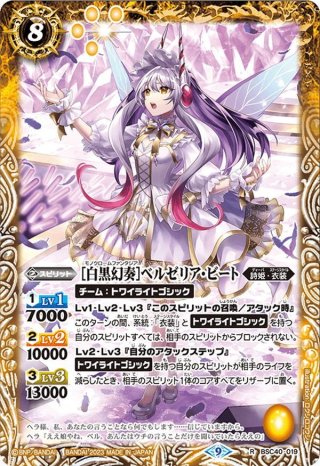 BSC40 ディーバブースター 白黒幻奏(モノクロームファンタジア