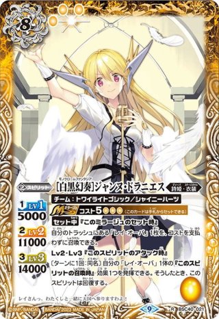 BSC40 ディーバブースター 白黒幻奏(モノクロームファンタジア