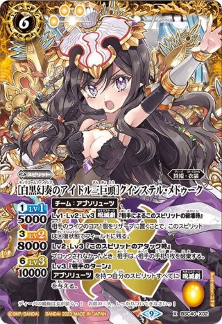 BSC40 ディーバブースター 白黒幻奏(モノクロームファンタジア