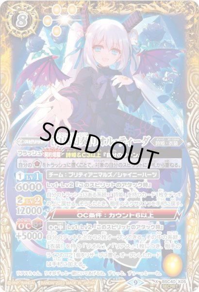 画像1: 【SECRET】［白黒幻奏］リオル・ティーダ[BS_BSC40-X05]【BSC40収録】 (1)