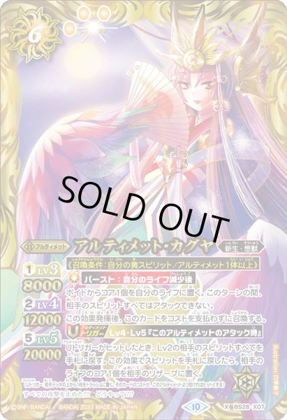 画像1: アルティメット・カグヤ[BS_BS28-X07]【BSC41収録】 (1)