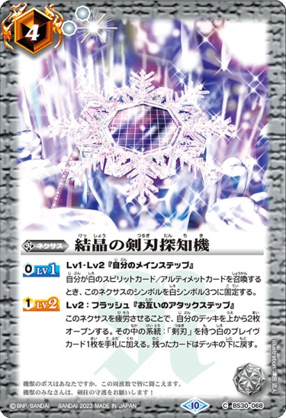 画像1: 結晶の剣刃探知機[BS_BS30-068C]【BSC41収録】 (1)