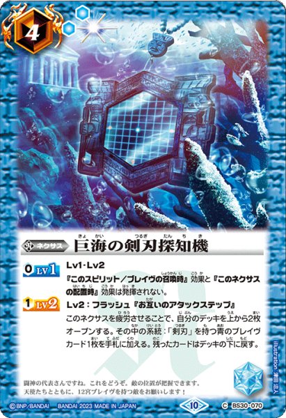 画像1: 巨海の剣刃探知機[BS_BS30-070C]【BSC41収録】 (1)