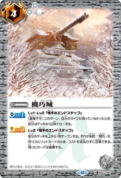 画像1: 【Xレア仕様】機巧城[BS_BS31-092R]【BSC41収録】 (1)