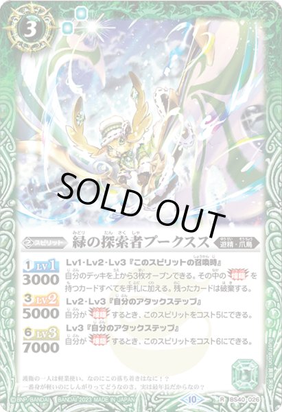 画像1: 【Xレア仕様】緑の探索者プークスス[BS_BS40-026R]【BSC41収録】 (1)