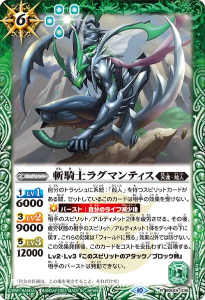 画像1: 【Xレア仕様】斬騎士ラグマンティス[BS_BS49-036R]【BSC41収録】 (1)