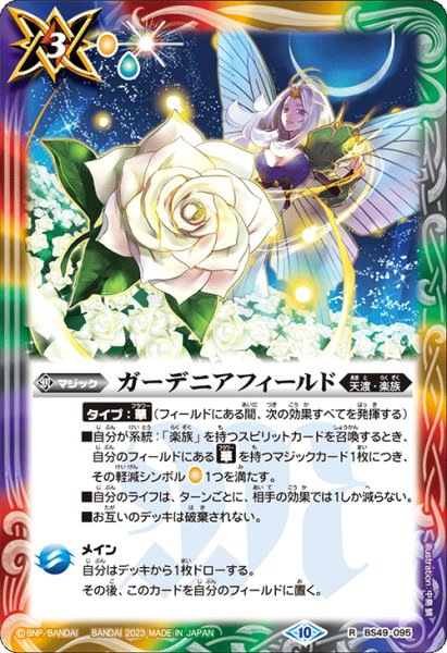 画像1: 【Xレア仕様】ガーデニアフィールド[BS_BS49-095R]【BSC41収録】 (1)