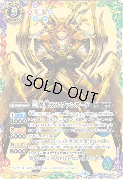 画像1: 三賢人ラルヴァンダード[BS_BS52-XX02]【BSC41収録】 (1)