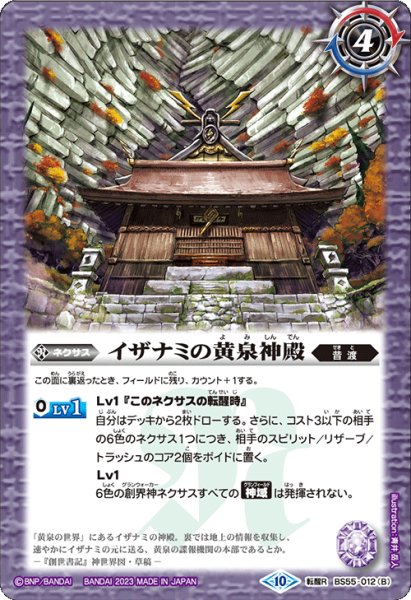 画像2: 【Xレア仕様】黄泉ノ獣ライウンコマイヌ/イザナミの黄泉神殿[BS_BS55-012TR]【BSC41収録】 (2)