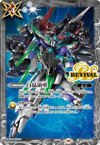 BOX購入特典】白晶防壁(∀ガンダム)[BS_BS52-RV008_C]【CB29収録