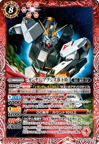 画像1: νガンダム［アクシズ落下時］[BS_CB29-004_M]【CB29収録】 (1)