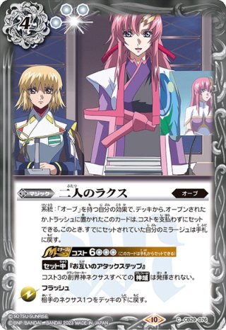 ラクス・クライン[BS_CB29-XX02]【CB29収録】 - マスターズスクウェア