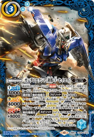 SECRET】ガンダムエクシア［刹那・F・セイエイ］[BS_CB29-CX02]【CB29