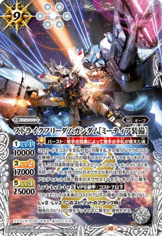Amazon.co.jp: バトルスピリッツ ストライクフリーダムガンダム