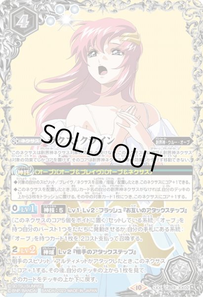 画像1: ラクス・クライン[BS_CB29-XX02]【CB29収録】 (1)