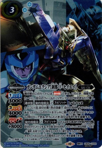画像1: 【SECRET】ガンダムエクシア［刹那・F・セイエイ］[BS_CB29-CX02]【CB29収録】 (1)