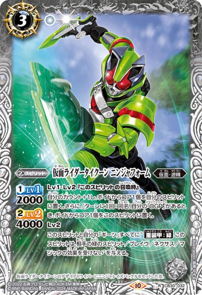 画像1: 仮面ライダータイクーン ニンジャフォーム[BS_CB30-032_R]【CB30収録】 (1)