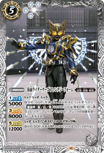 画像1: 仮面ライダーナーゴ ファンタジーフォーム[BS_CB30-041_R]【CB30収録】 (1)