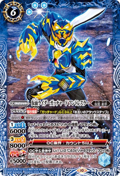 画像1: 仮面ライダーガッチャード アントレスラー[BS_CB30-051_C]【CB30収録】 (1)