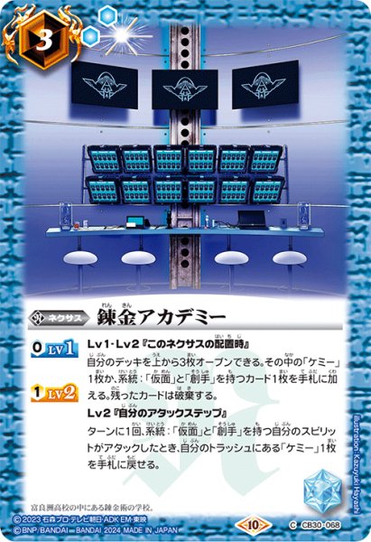 画像1: 錬金アカデミー[BS_CB30-068_C]【CB30収録】 (1)