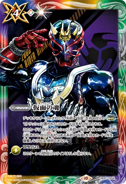 画像1: 【BOX購入特典】仮面の魂(仮面ライダー響鬼)[BS_CB30-CP04]【CB30収録】 (1)