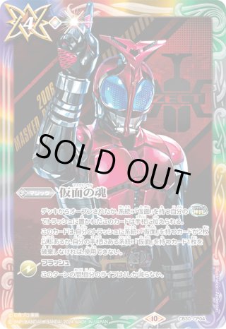BOX購入特典】仮面の魂(仮面ライダーW)[BS_CB30-CP04]【CB30収録