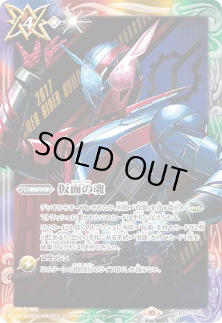 CB30 仮面ライダー 神秘なる願い - マスターズスクウェア通販2号店 CB30 仮面ライダー 神秘なる願い - マスターズスクウェア通販2号店