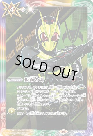 BOX購入特典】仮面の魂(仮面ライダーW)[BS_CB30-CP04]【CB30収録