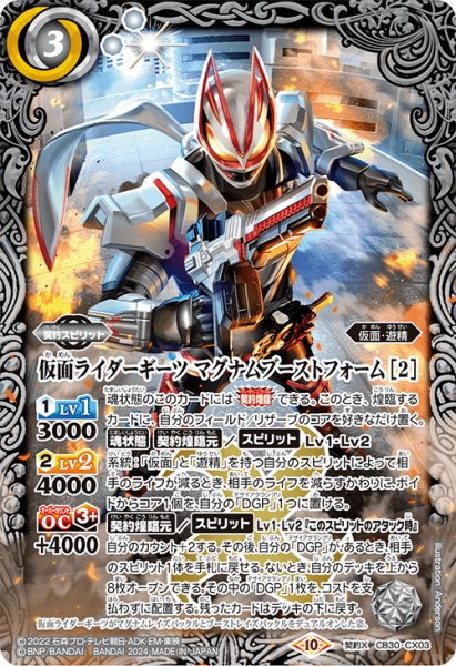 画像1: 仮面ライダーギーツ マグナムブーストフォーム [2][BS_CB30-CX03]【CB30収録】 (1)