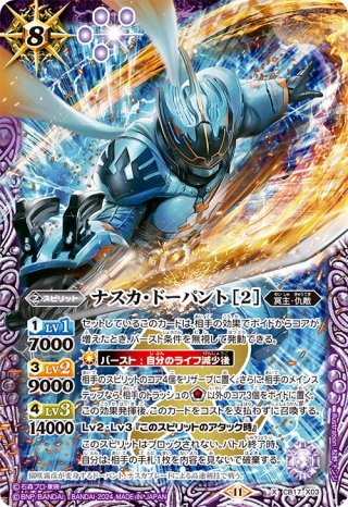 ブランド通販サイト SECRET】ナスカ・ドーパント ［2］[BS_CB17-X03]【CB17収録 バトルスピリッツ